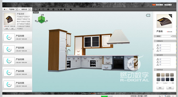 廚房、家居三維智能仿