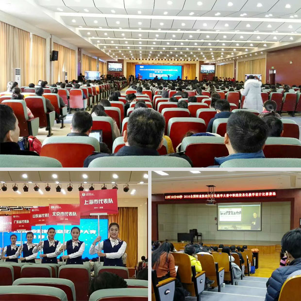 2016年燃動(dòng)作品獲全國職業(yè)院校信息化教學(xué)大賽佳績